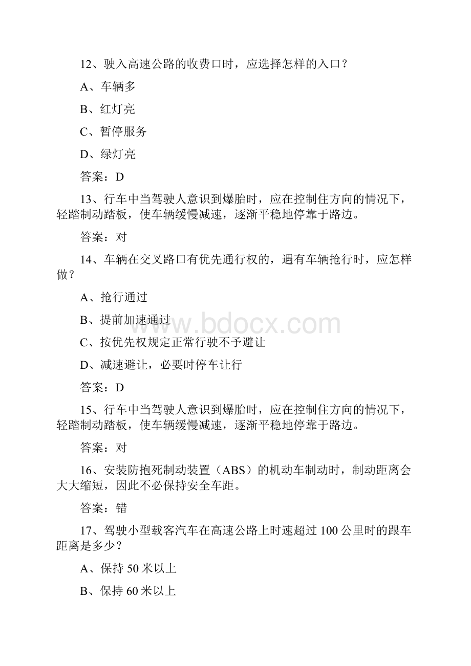 福建省驾校考试科目一手动挡考试技巧与口诀.docx_第3页