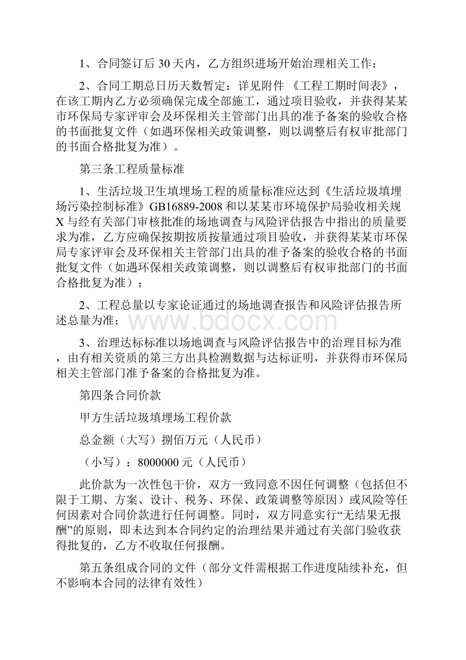 嘉兴市平湖生活垃圾卫生填埋场工程规定合同.docx_第3页