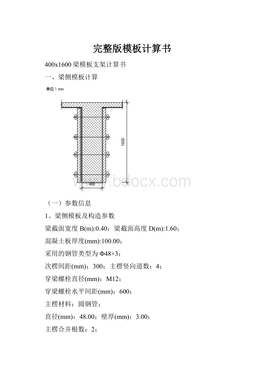 完整版模板计算书.docx