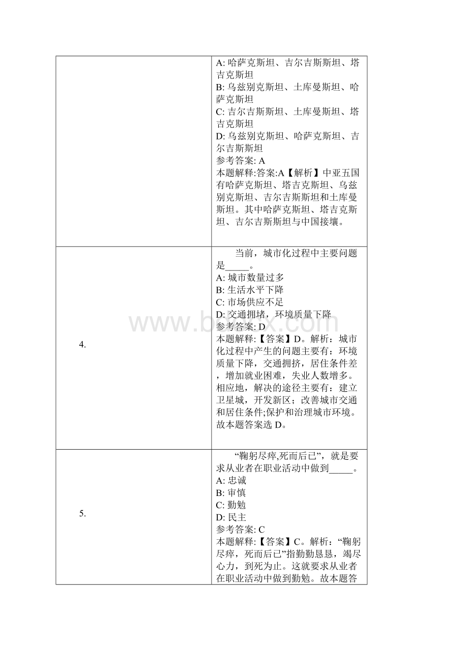 阜新银行招聘试题及答案解析.docx_第2页