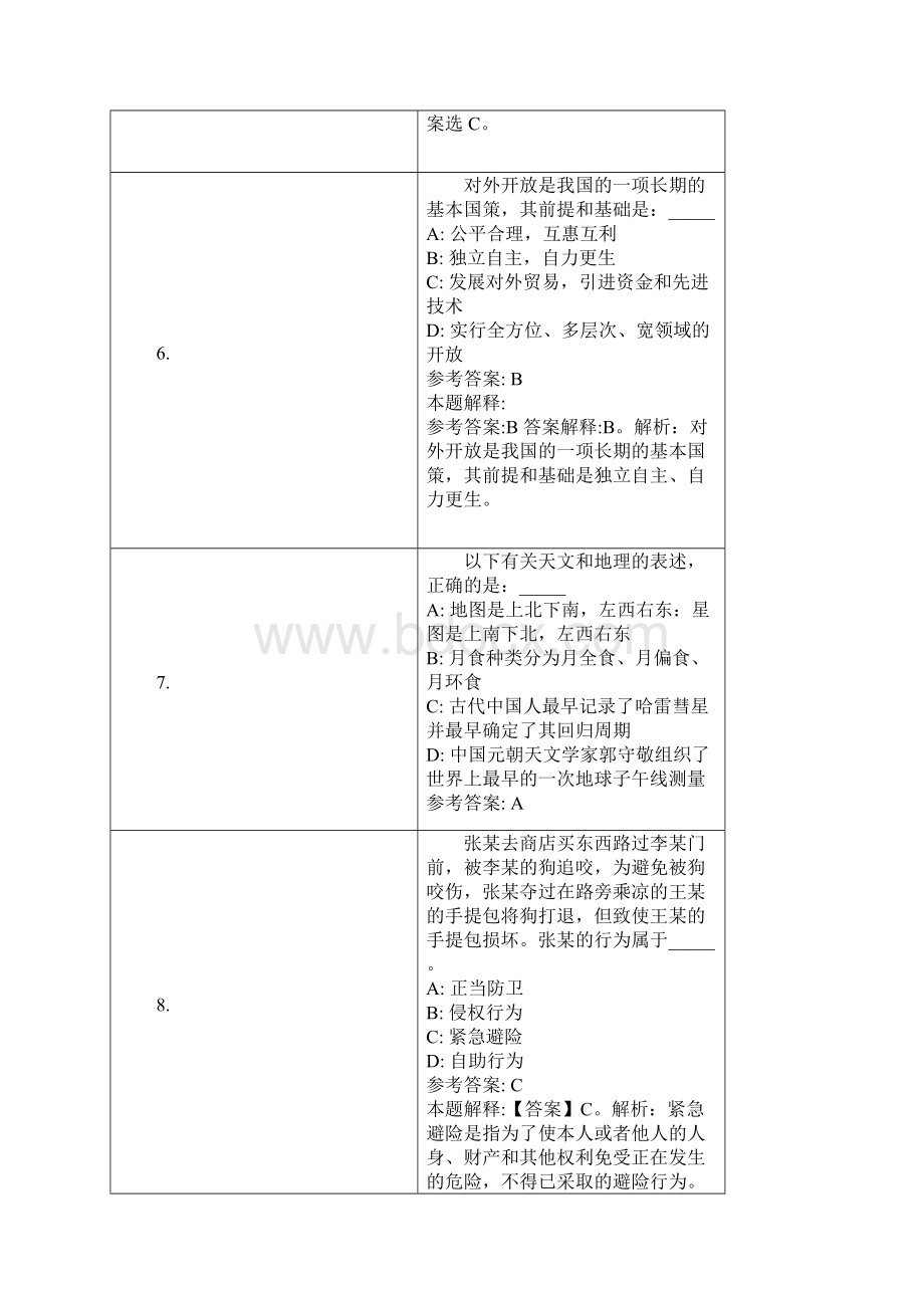 阜新银行招聘试题及答案解析.docx_第3页