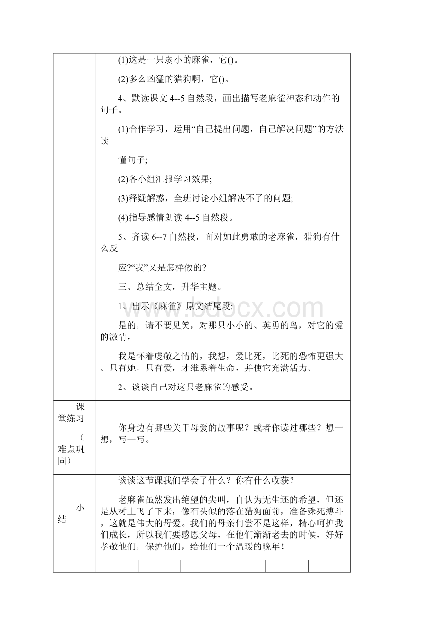 部编版四年级上册麻雀完整版教案.docx_第2页