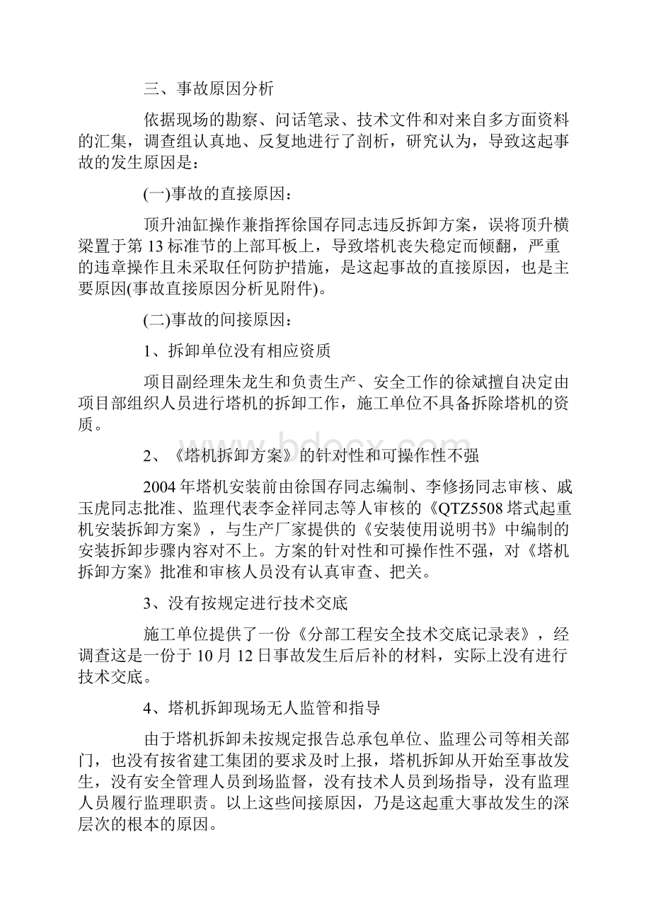 塔吊倒塌事故分析报告.docx_第3页