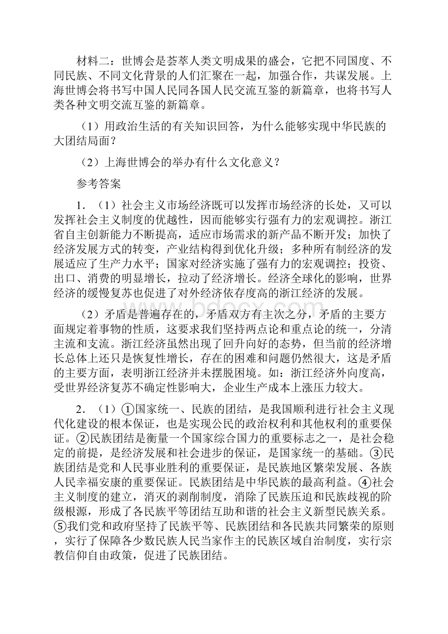 江苏省重点中学政治一轮复习内部资料高效精华版2.docx_第2页