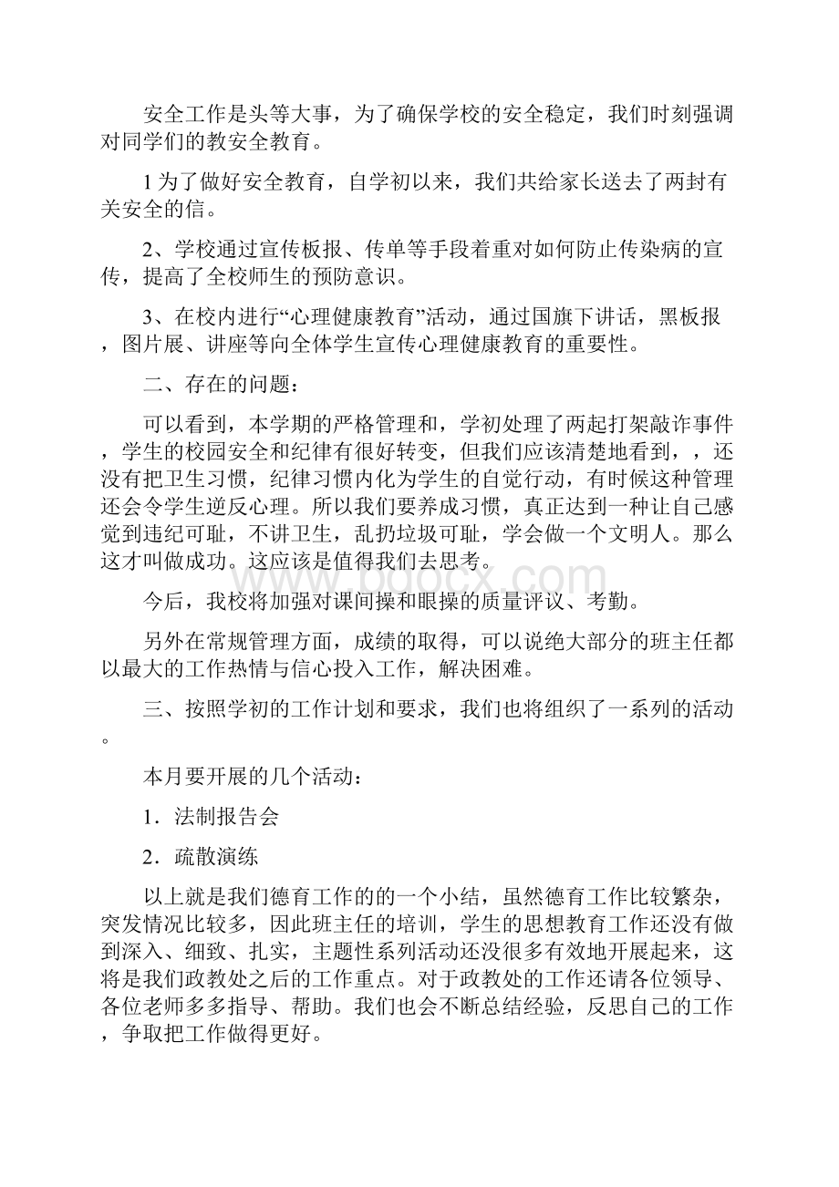 政教处期中工作总结精选多篇.docx_第2页