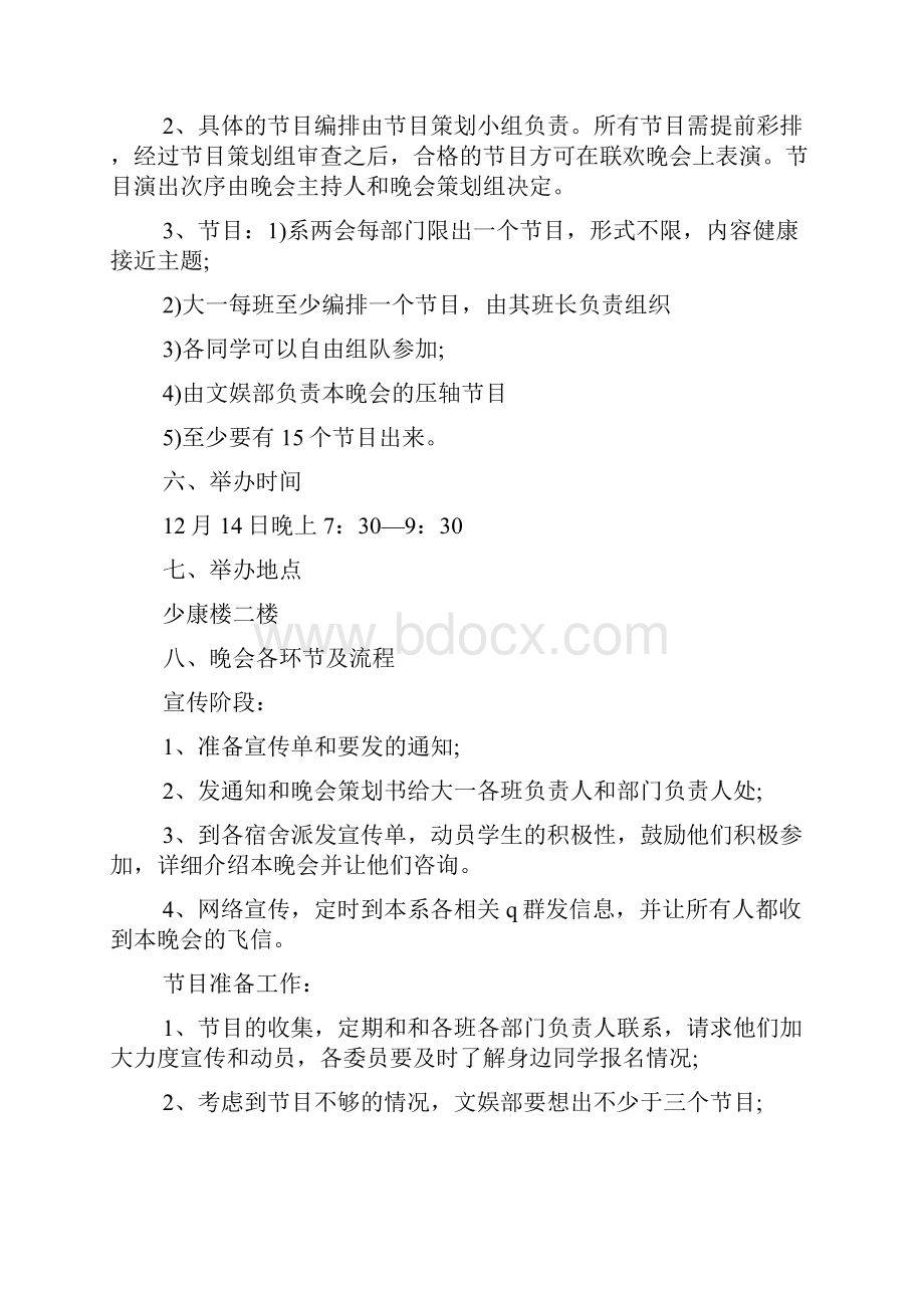 学校晚会活动方案3篇.docx_第2页