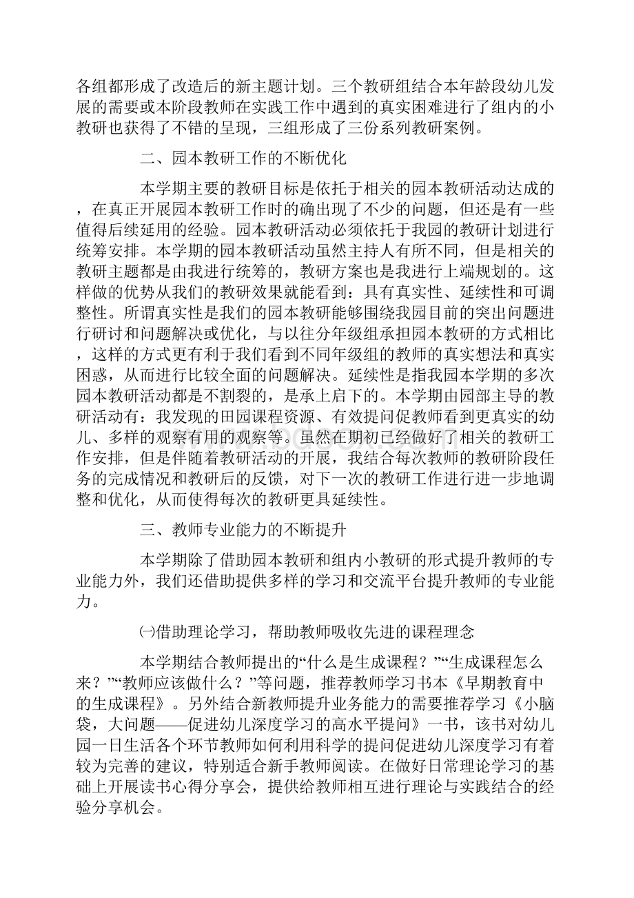 教研工作总结.docx_第2页