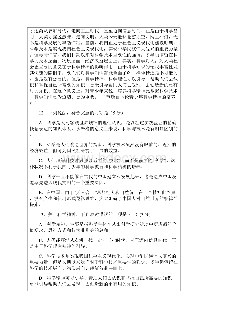 高考语文知识点专项训练论述文阅读.docx_第2页