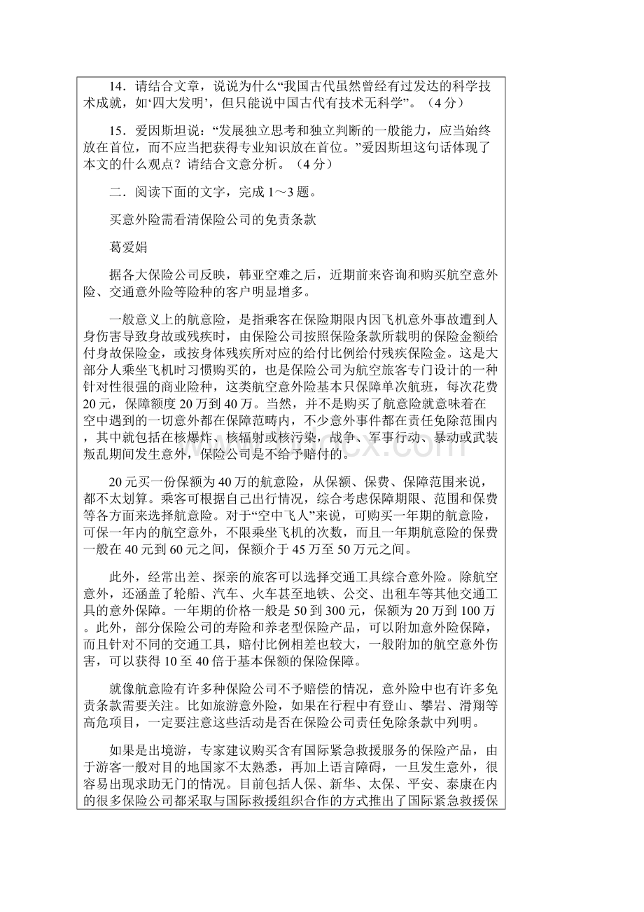 高考语文知识点专项训练论述文阅读.docx_第3页