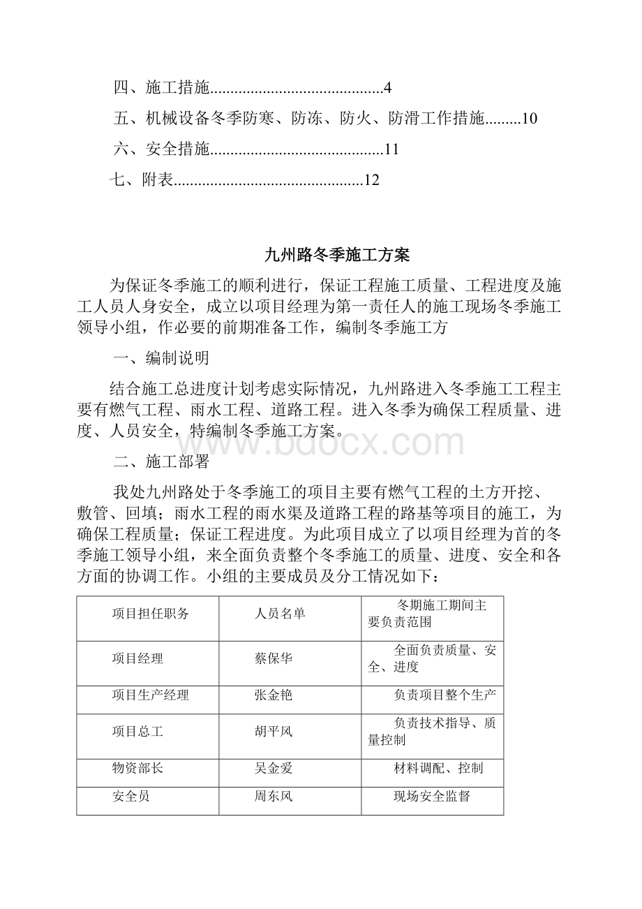 市政道路 冬季施工方案.docx_第2页