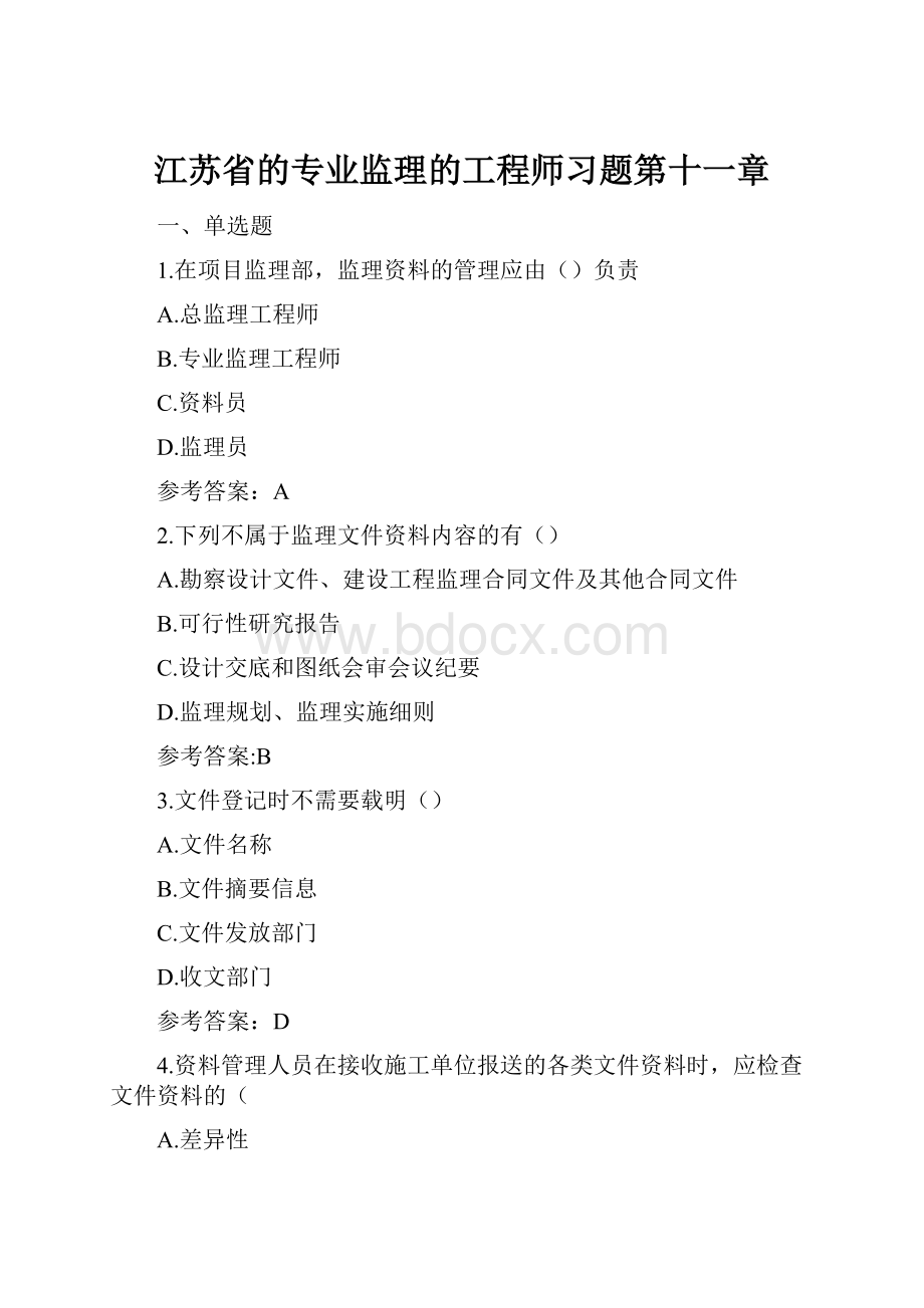 江苏省的专业监理的工程师习题第十一章.docx