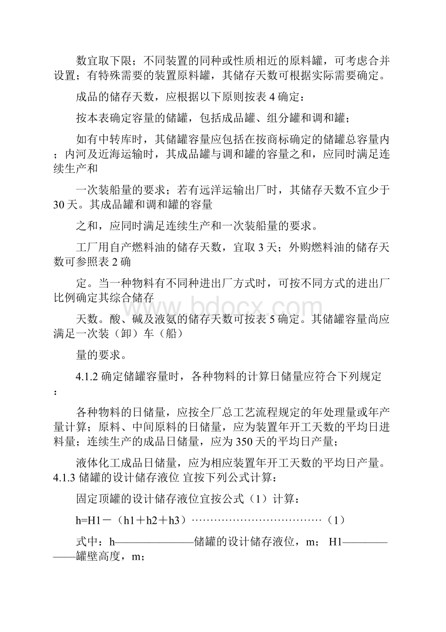 石油化工储运系统罐区设计规范.docx_第3页