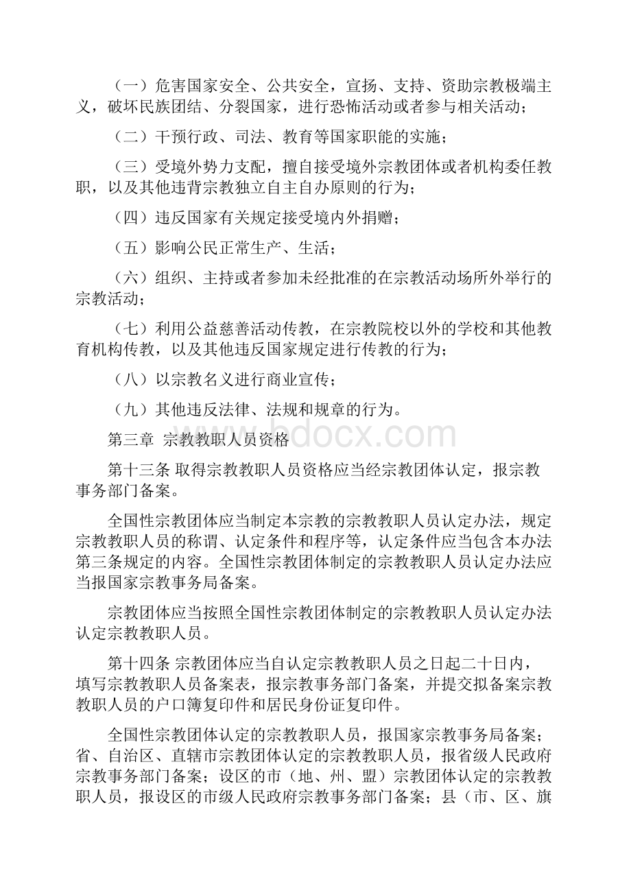 宗教教职人员管理办法全文.docx_第3页