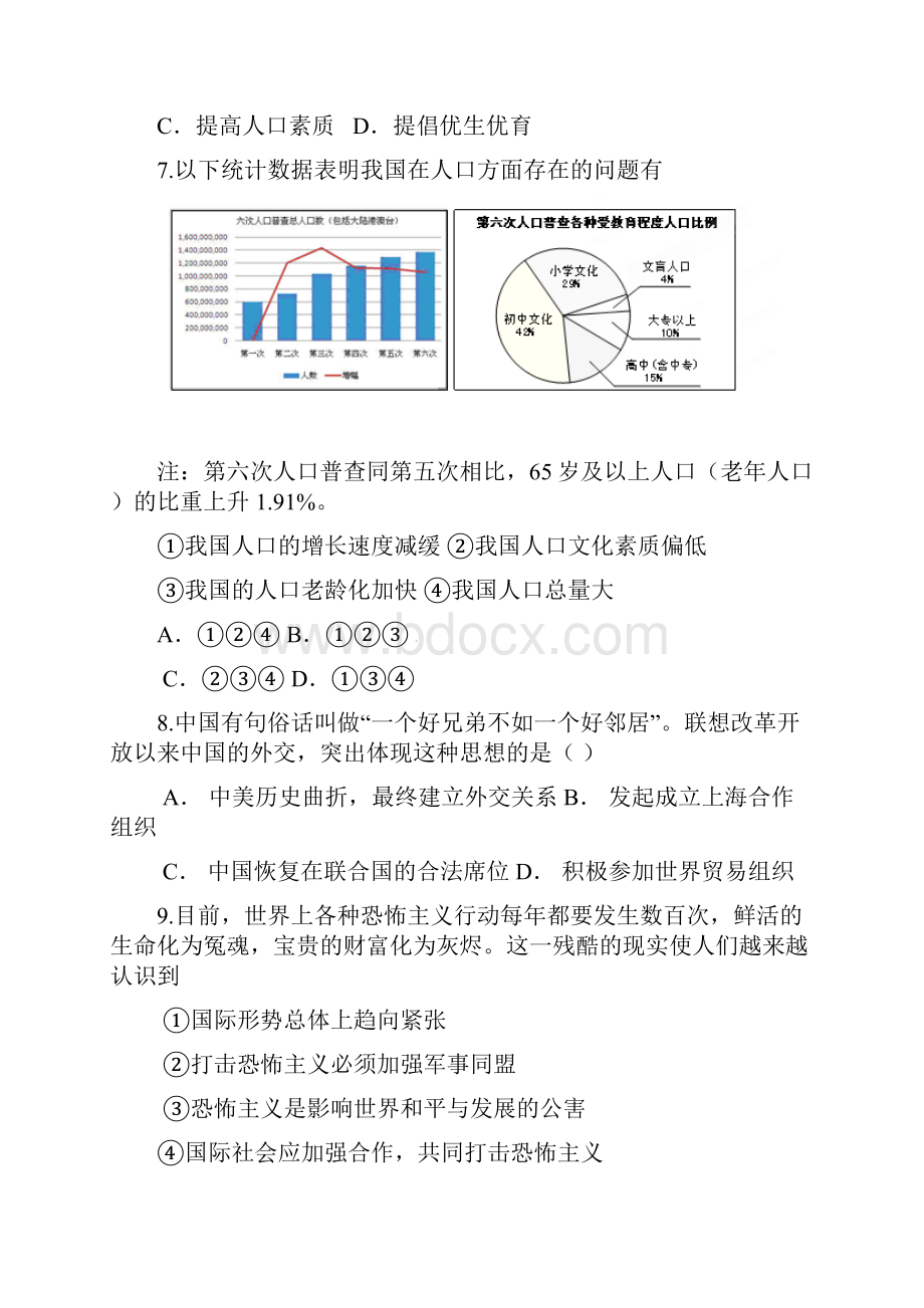 九社会.docx_第3页