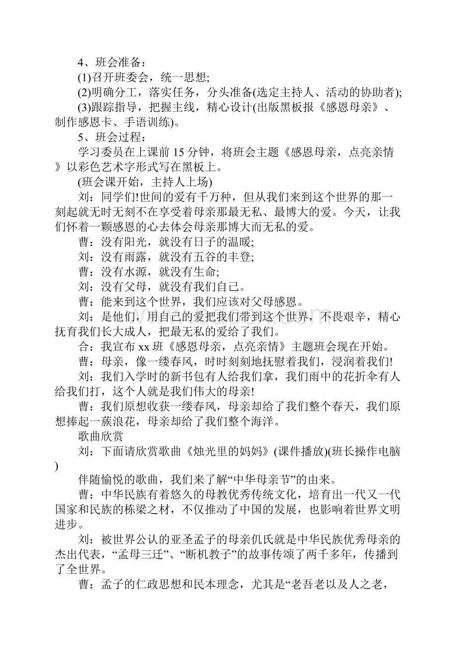 感恩温暖身边人主题班会策划.docx_第3页