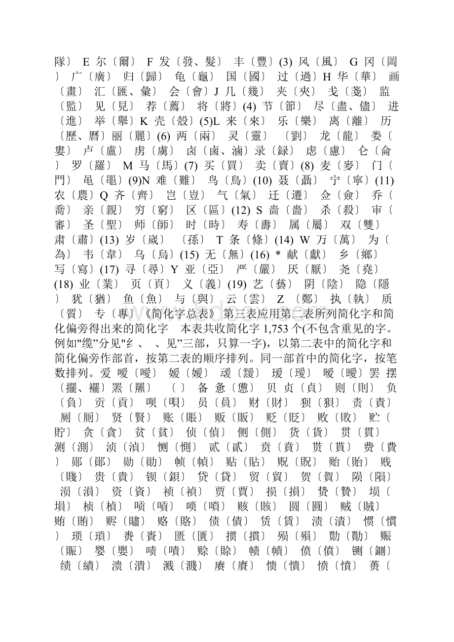 简体汉字大全中国汉字.docx_第3页