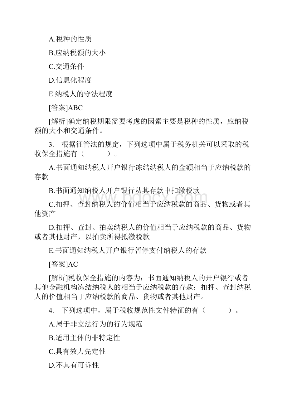 注册税务师税一多项选择专项练习试题.docx_第2页