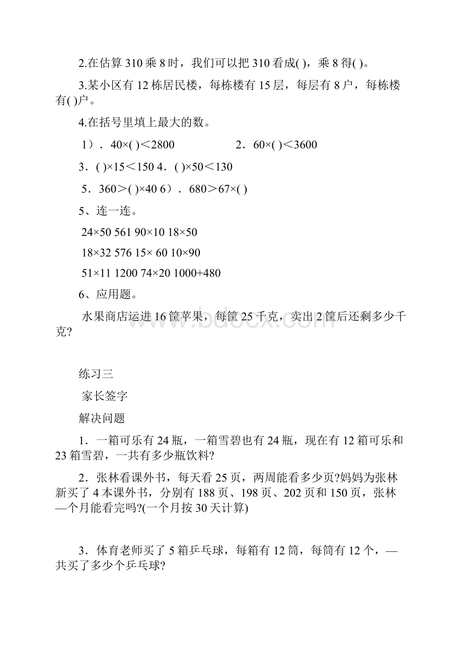 三年级数学暑假作业.docx_第2页