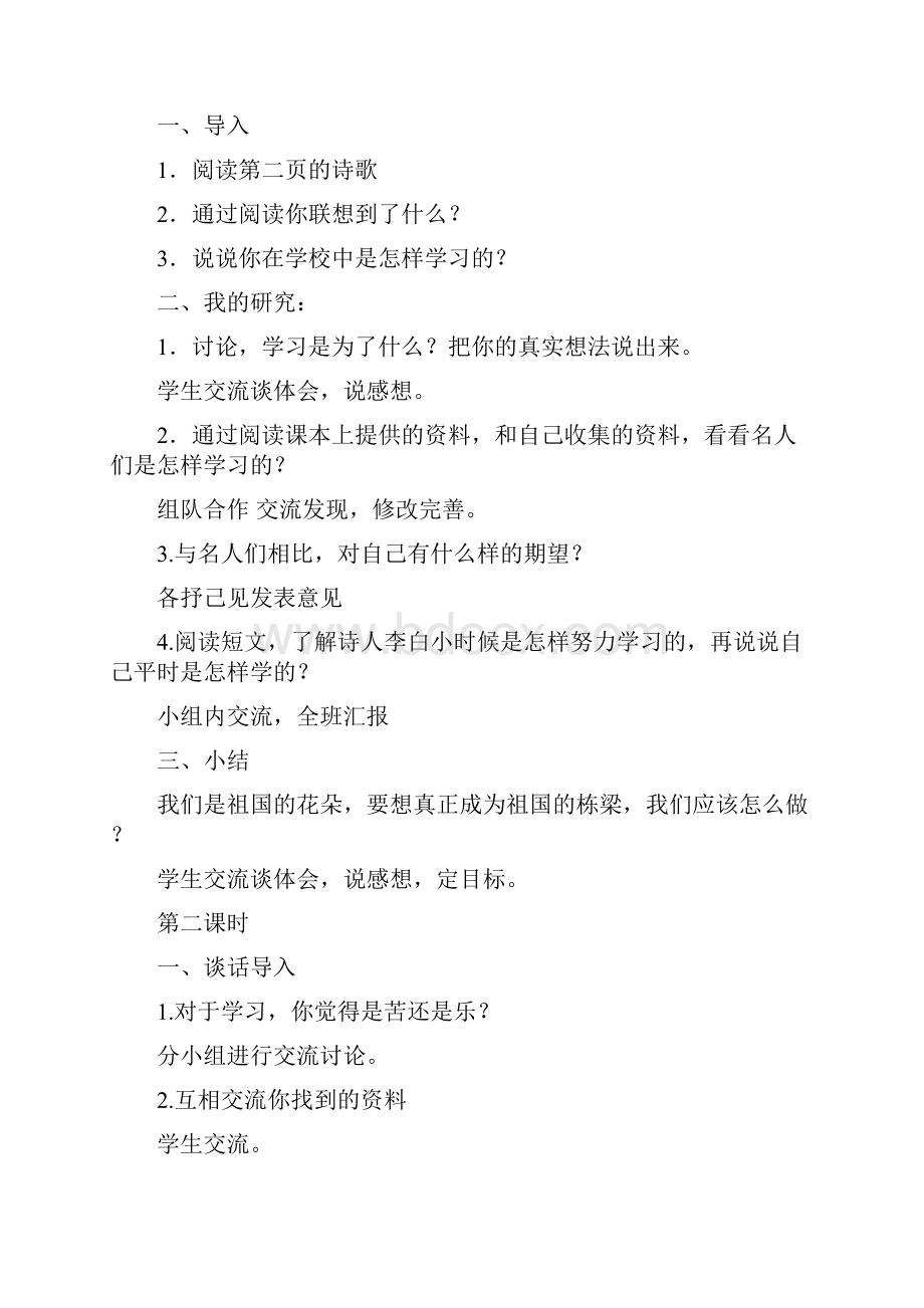 山东美术出版社小学五年级上册品德与社会教案.docx_第2页