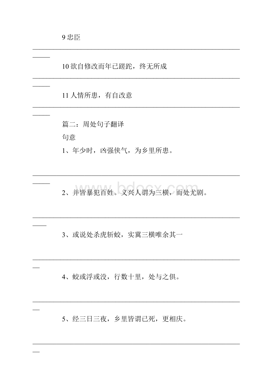 周处原文注释翻译.docx_第2页