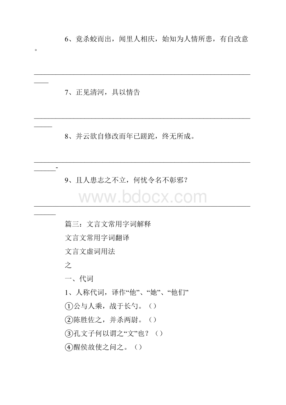 周处原文注释翻译.docx_第3页