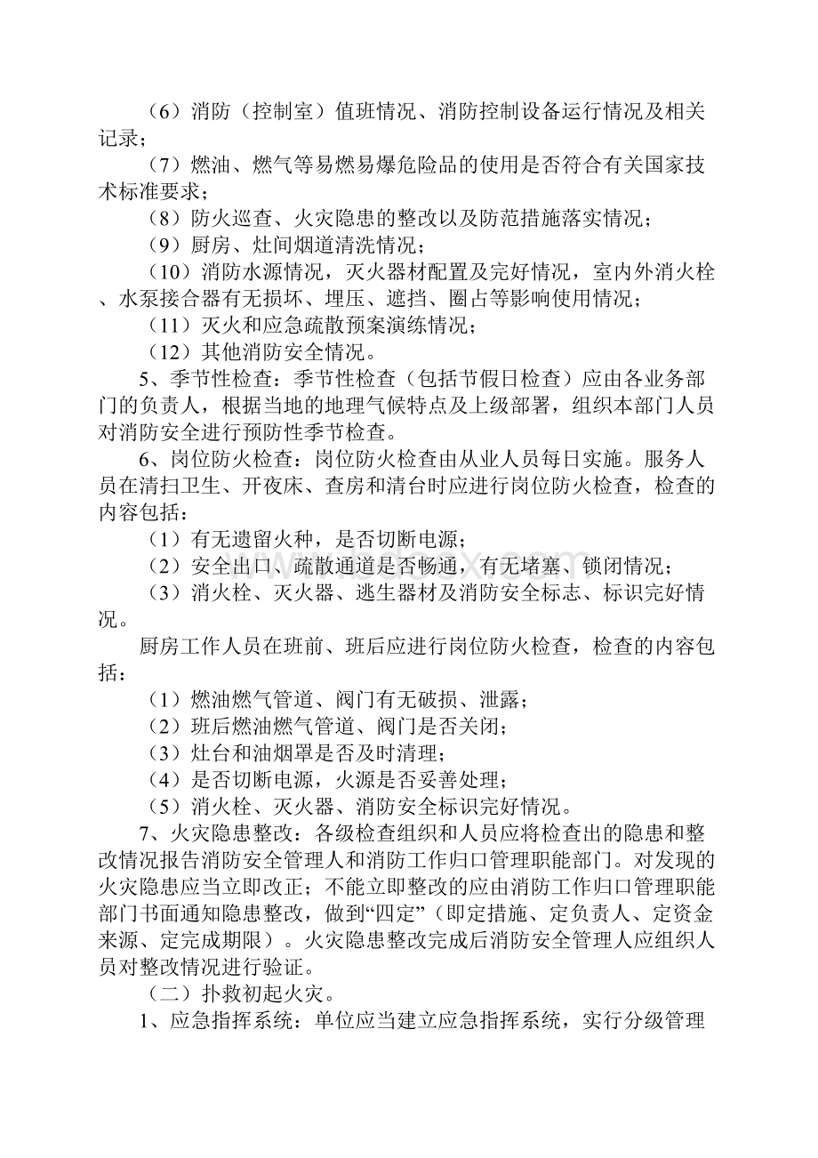 各种场所消防安全管理的主要内容标准版.docx_第3页