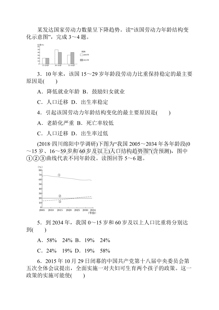 人教版高中地理《人口的变化》单元测试含答案精析.docx_第2页