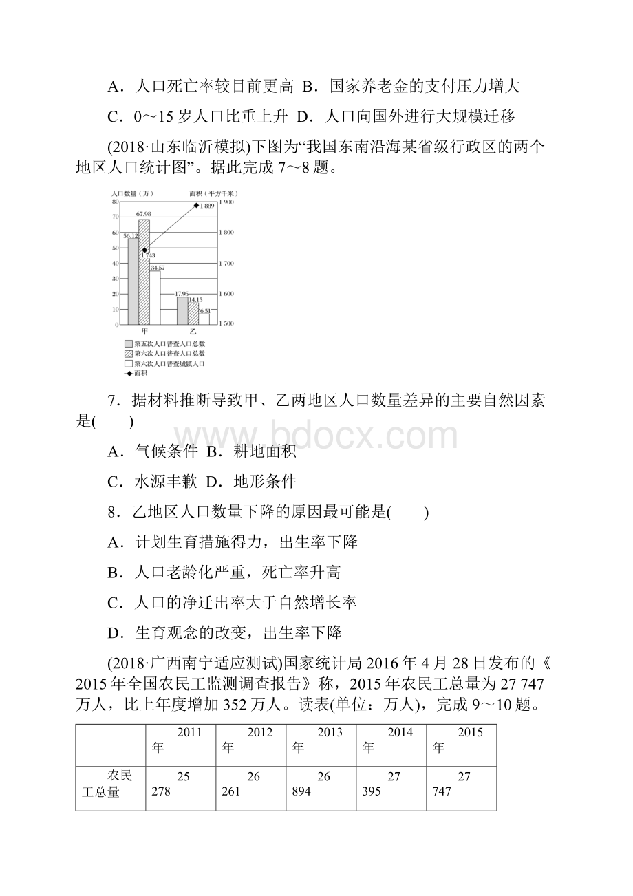 人教版高中地理《人口的变化》单元测试含答案精析.docx_第3页