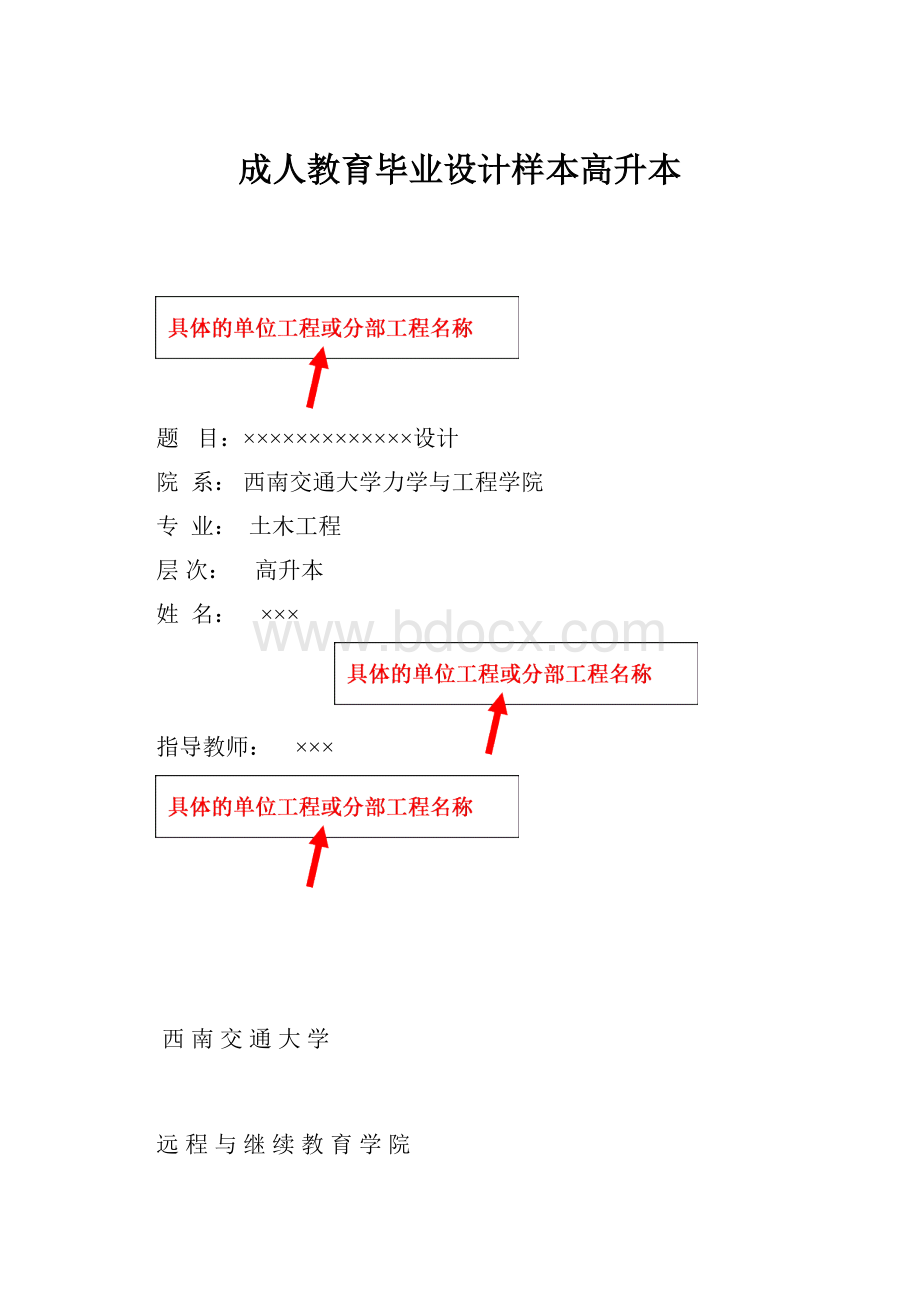 成人教育毕业设计样本高升本.docx_第1页