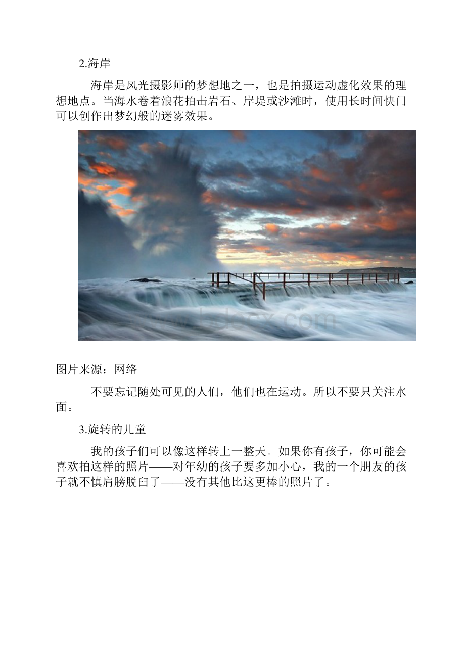 一些拍摄动感效果照片的场景.docx_第2页