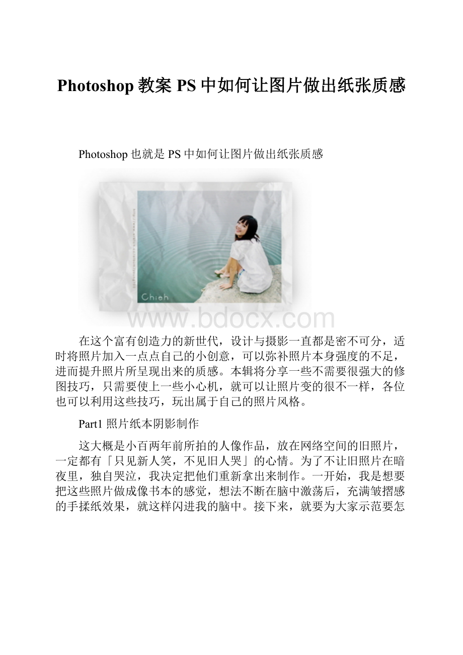 Photoshop教案PS中如何让图片做出纸张质感.docx_第1页