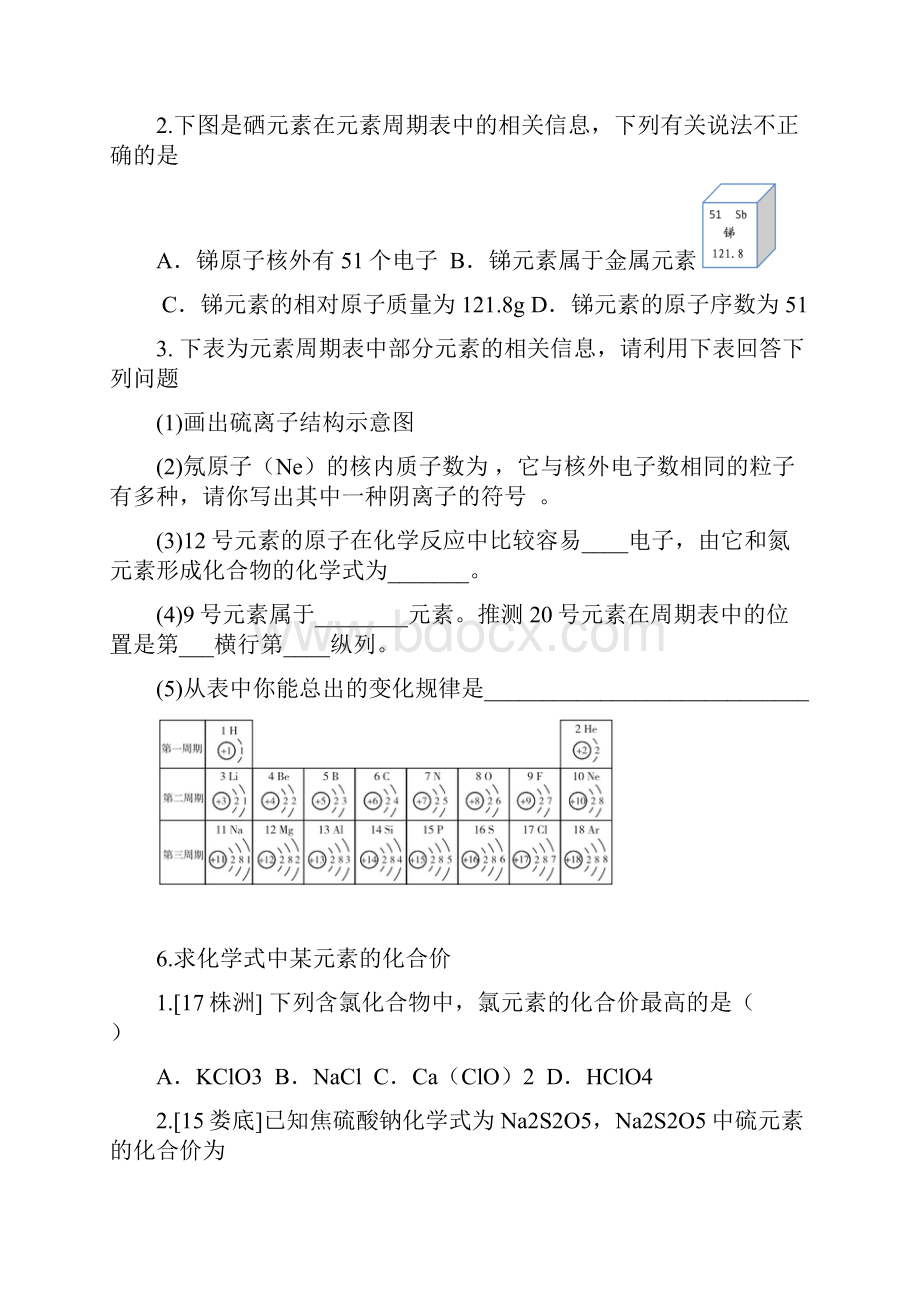 化学中考考点训练.docx_第3页