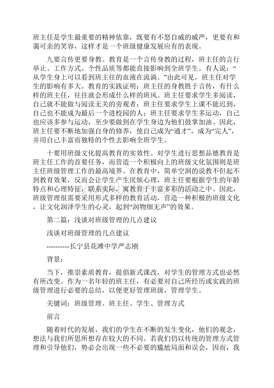 对班级管理工作的十点建议.docx_第3页