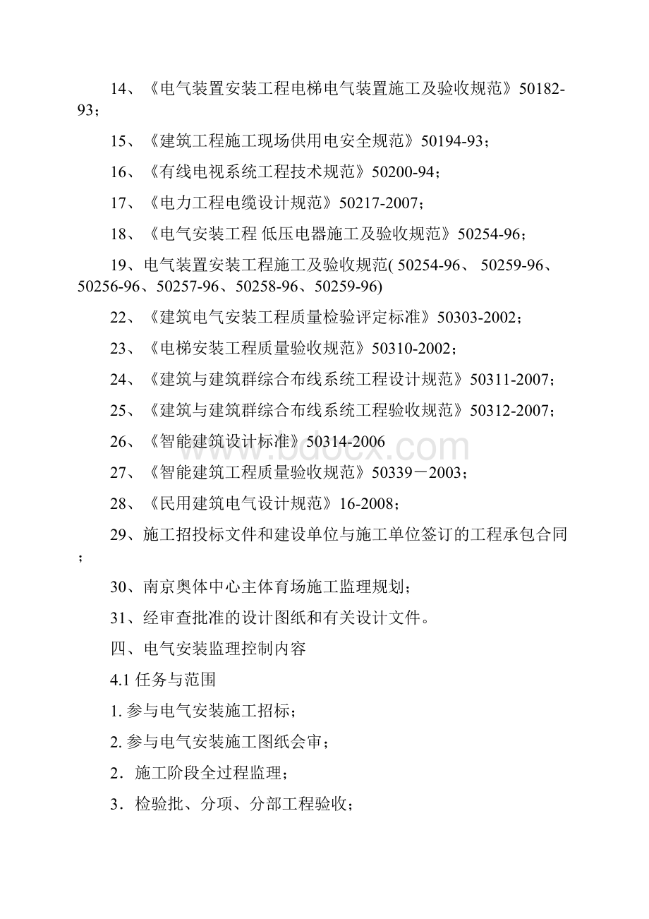 监理细则电气.docx_第2页