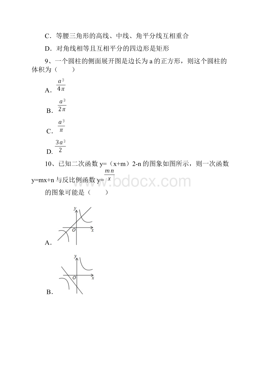 山东省德州市临邑县洛北中学届九年级数学下学期第二次练兵考试试题.docx_第3页