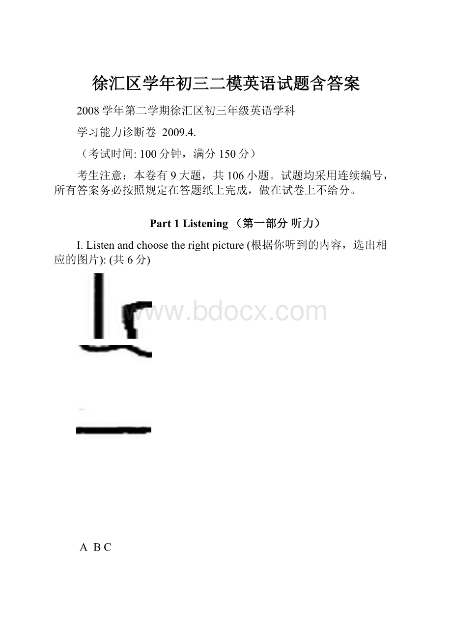 徐汇区学年初三二模英语试题含答案.docx_第1页