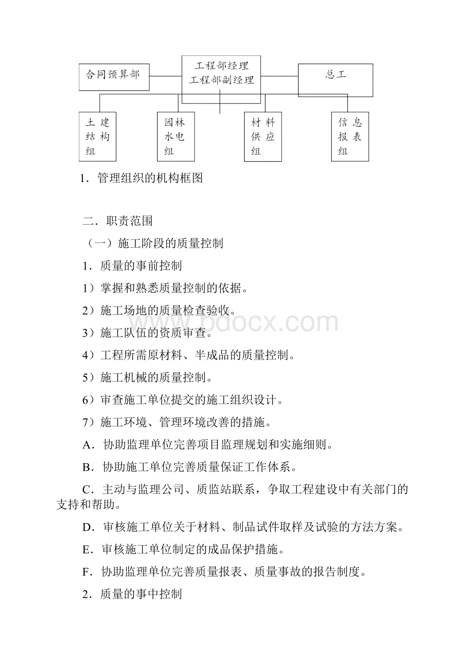 房建建设工程项目管理方案.docx_第2页