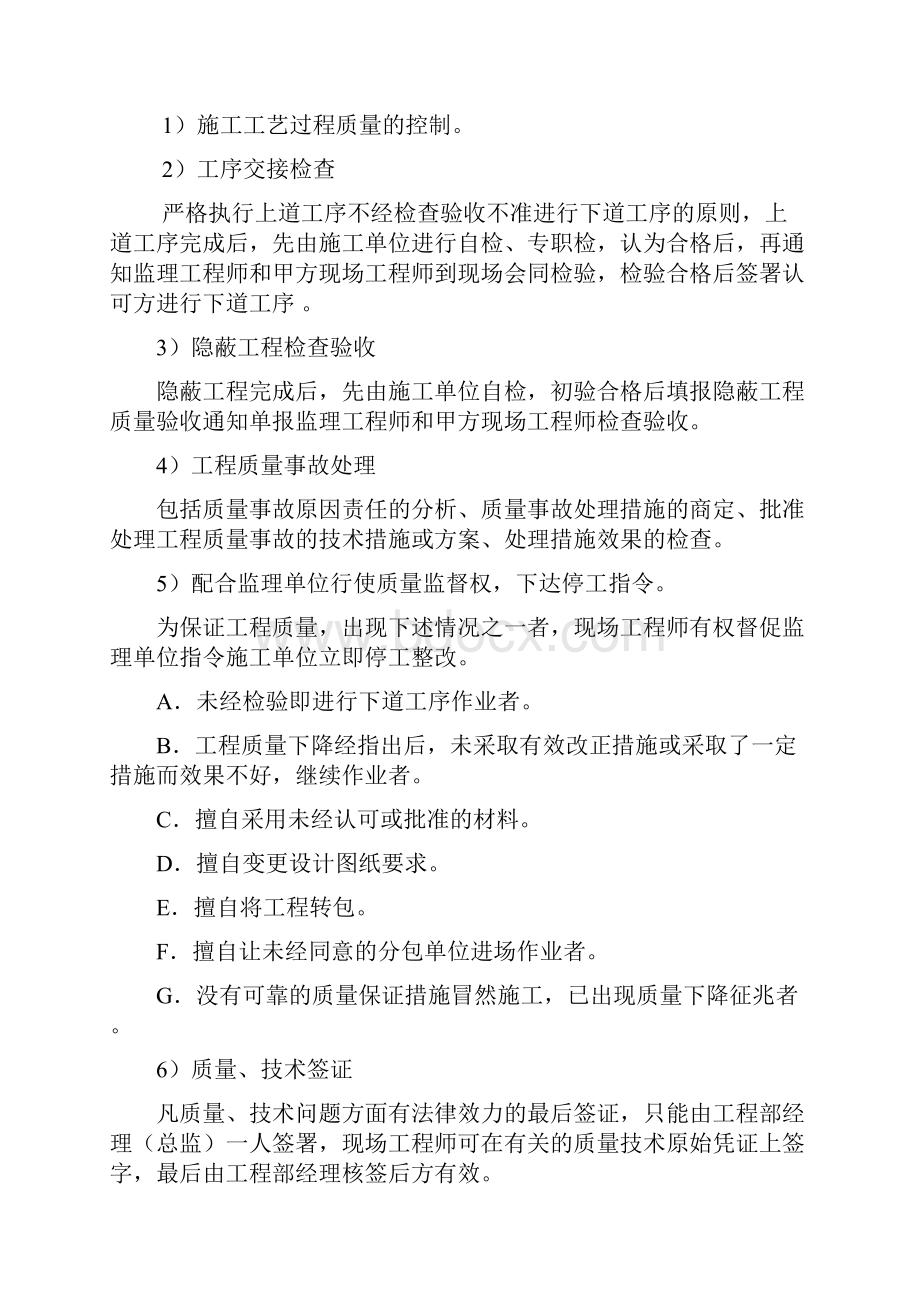 房建建设工程项目管理方案.docx_第3页