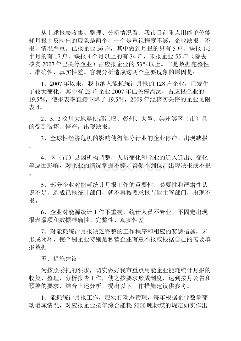 成都市重点用能单位能耗统计月报.docx_第3页