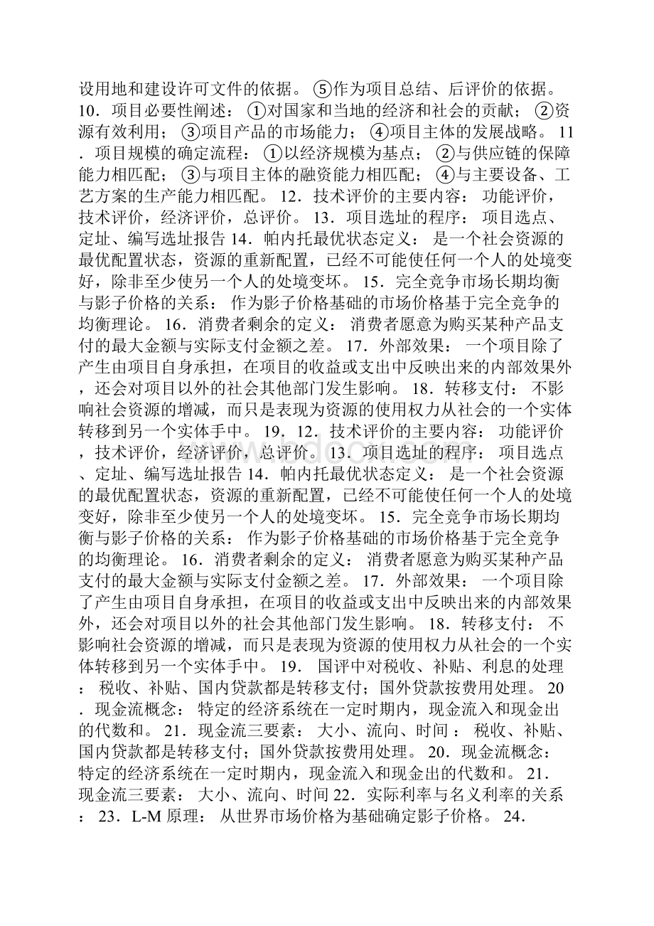 可行性研究与项目评价.docx_第2页