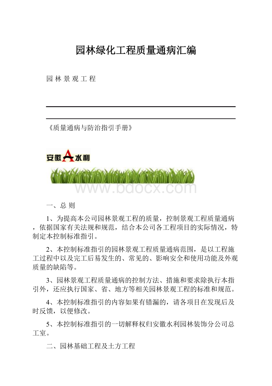 园林绿化工程质量通病汇编.docx