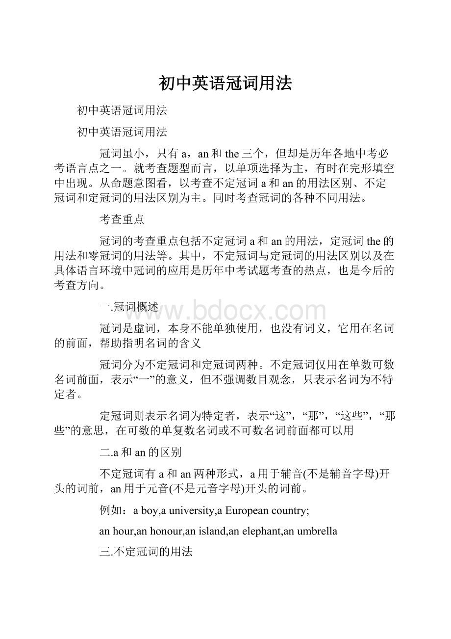 初中英语冠词用法.docx_第1页