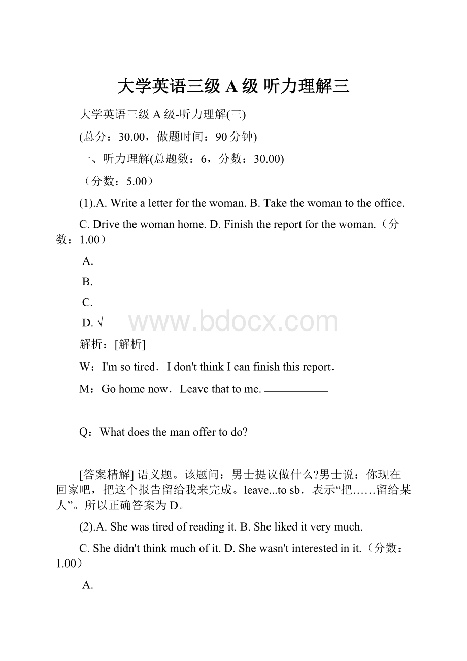 大学英语三级A级 听力理解三.docx