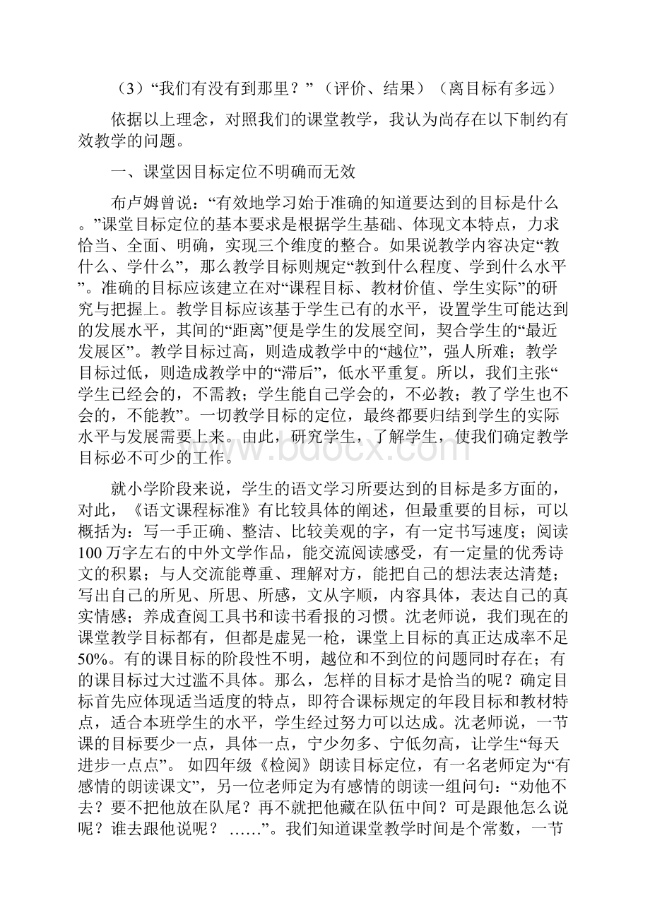 小学语文课堂教学有效性缺失原因分析.docx_第2页