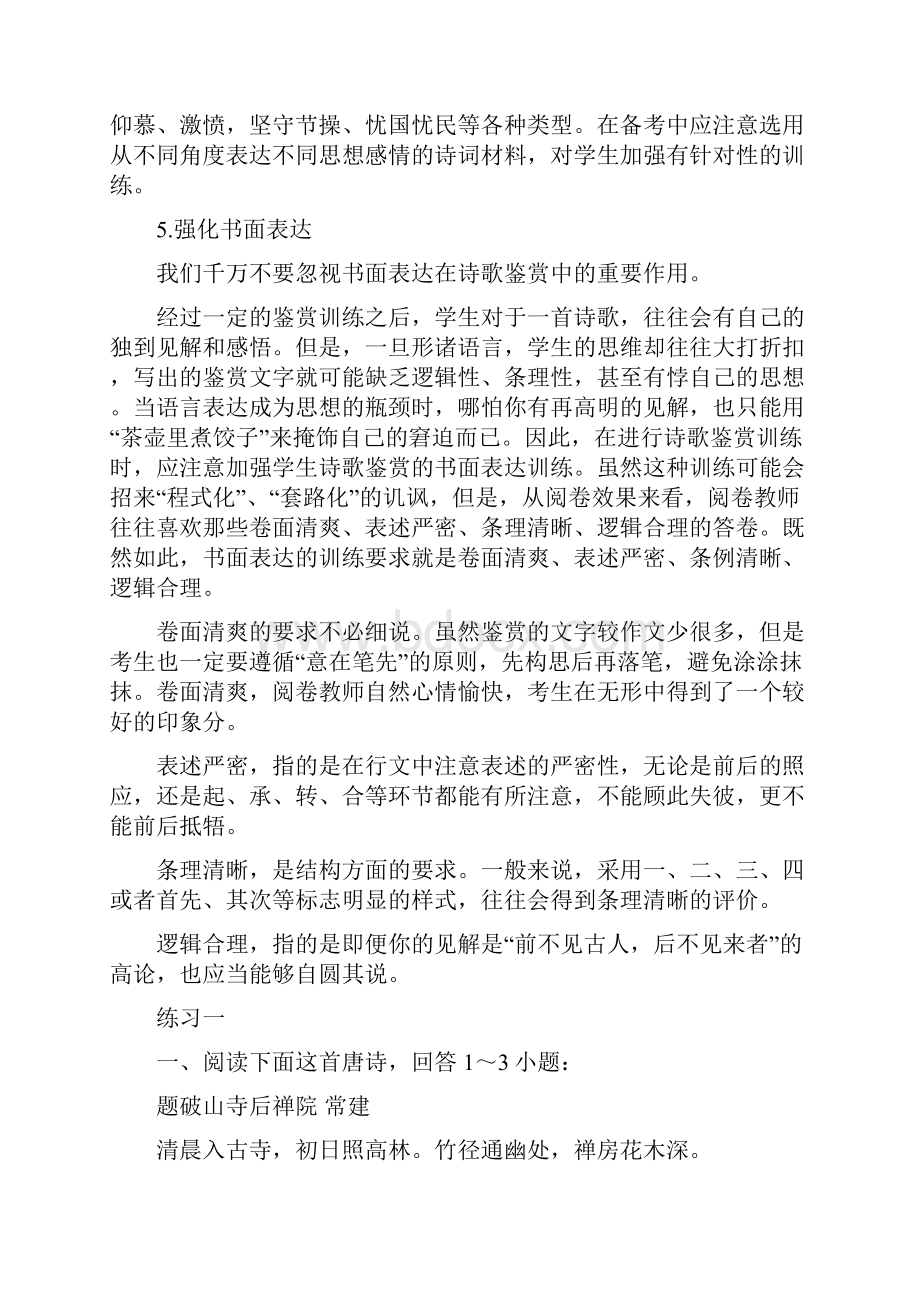 诗歌高考诗歌鉴赏指导学案七.docx_第3页