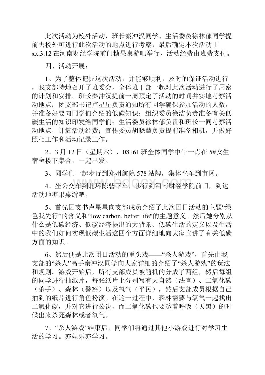 绿色我先行活动策划书及活动总结.docx_第2页