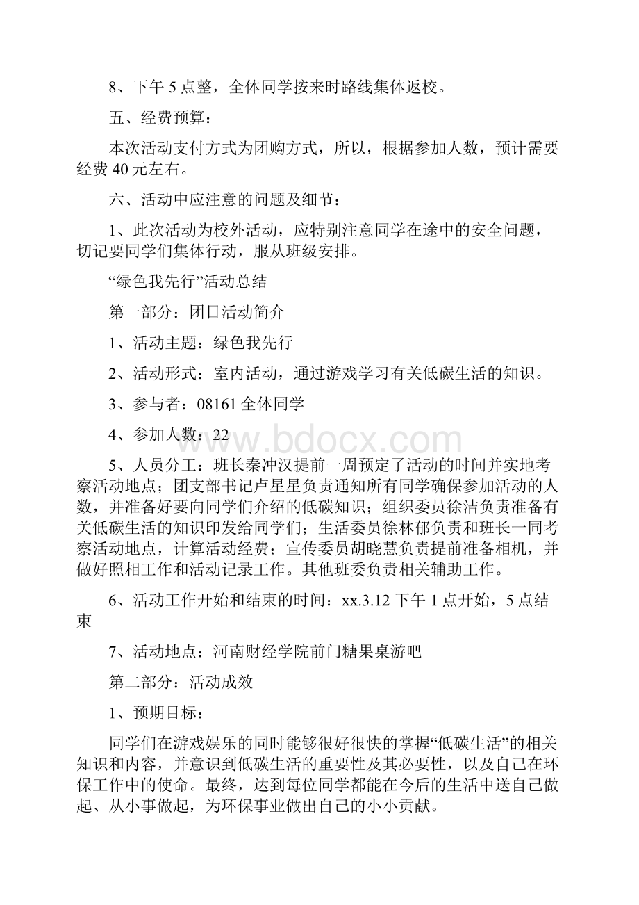 绿色我先行活动策划书及活动总结.docx_第3页