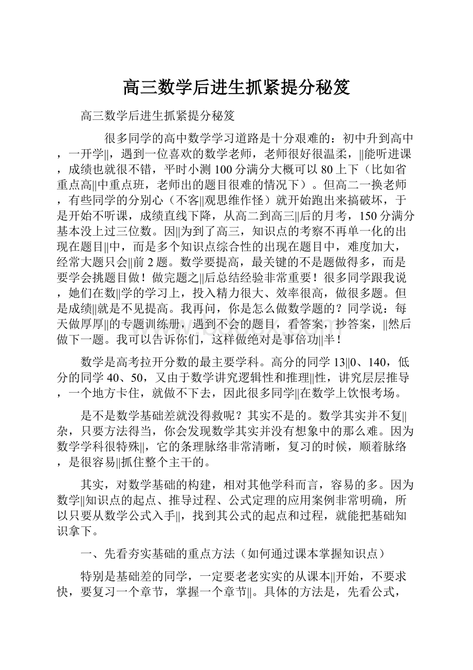 高三数学后进生抓紧提分秘笈.docx