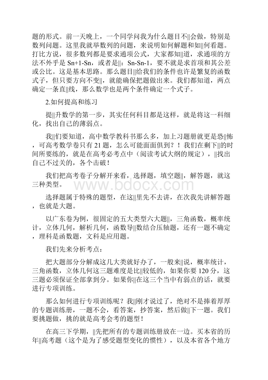 高三数学后进生抓紧提分秘笈.docx_第3页