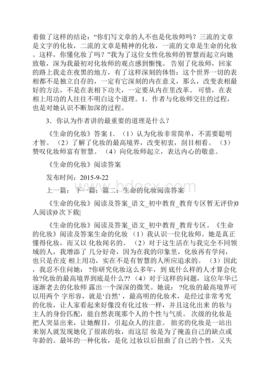 生命的化妆阅读答案说课材料.docx_第2页